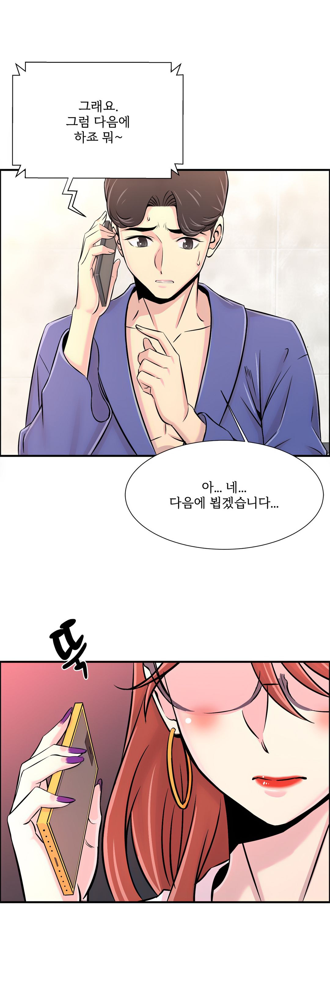 Cram School Scandal Raw - Chapter 20 Page 7