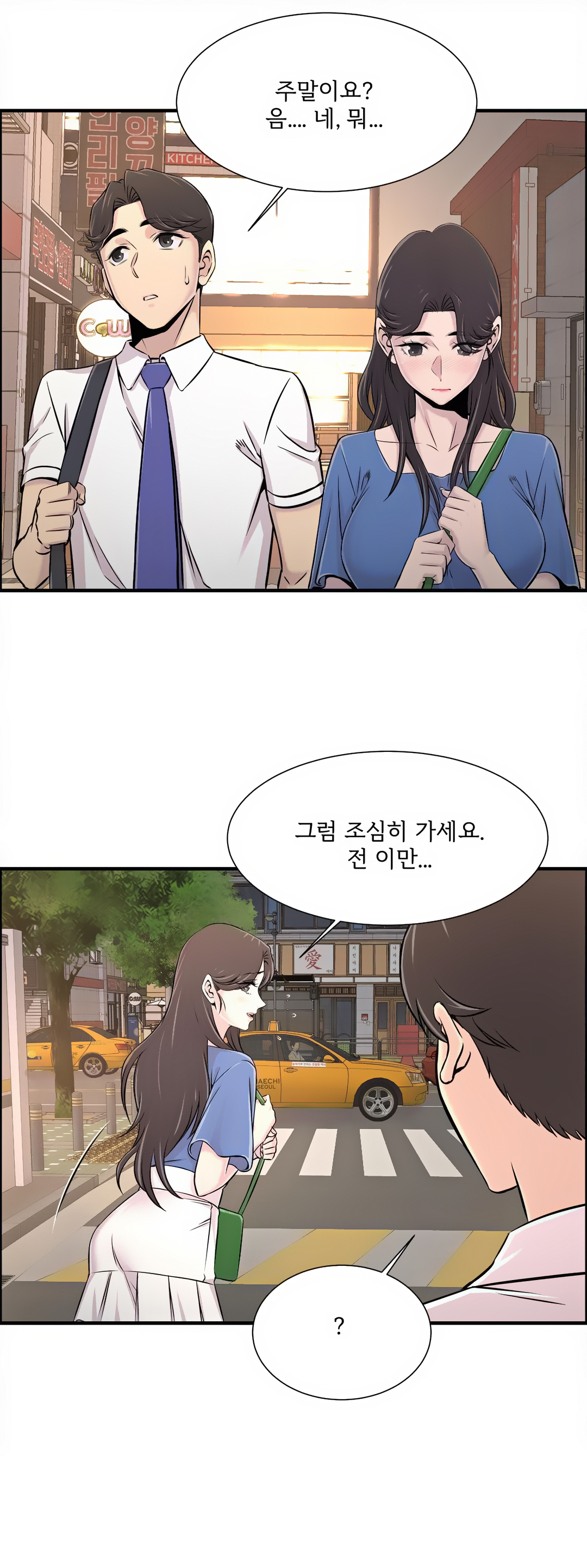 Cram School Scandal Raw - Chapter 21 Page 10