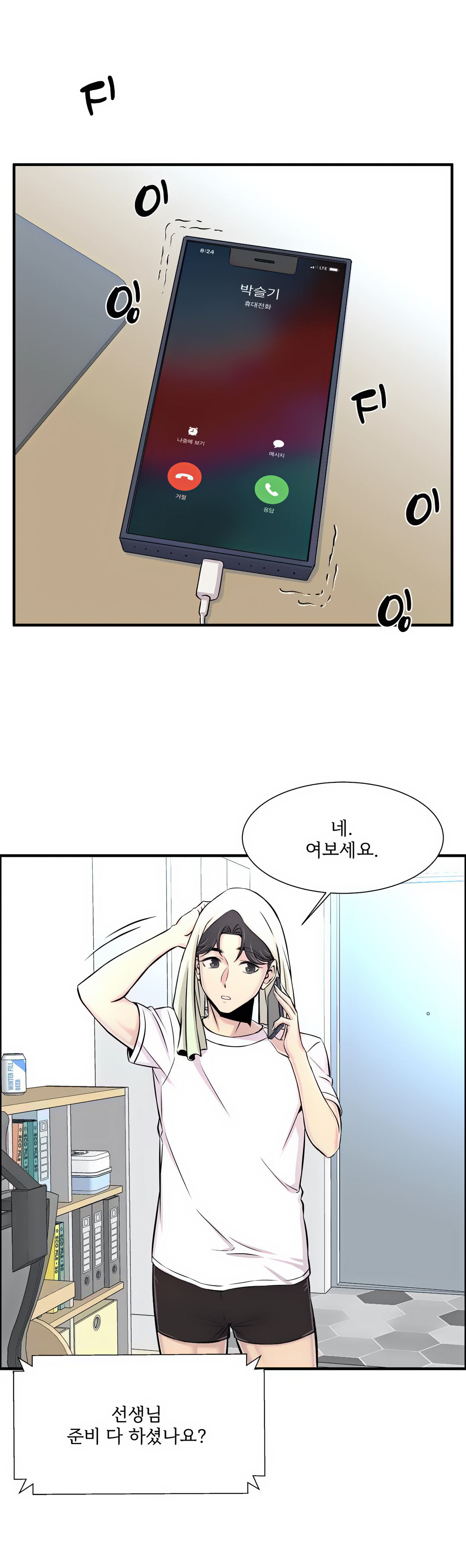 Cram School Scandal Raw - Chapter 21 Page 22