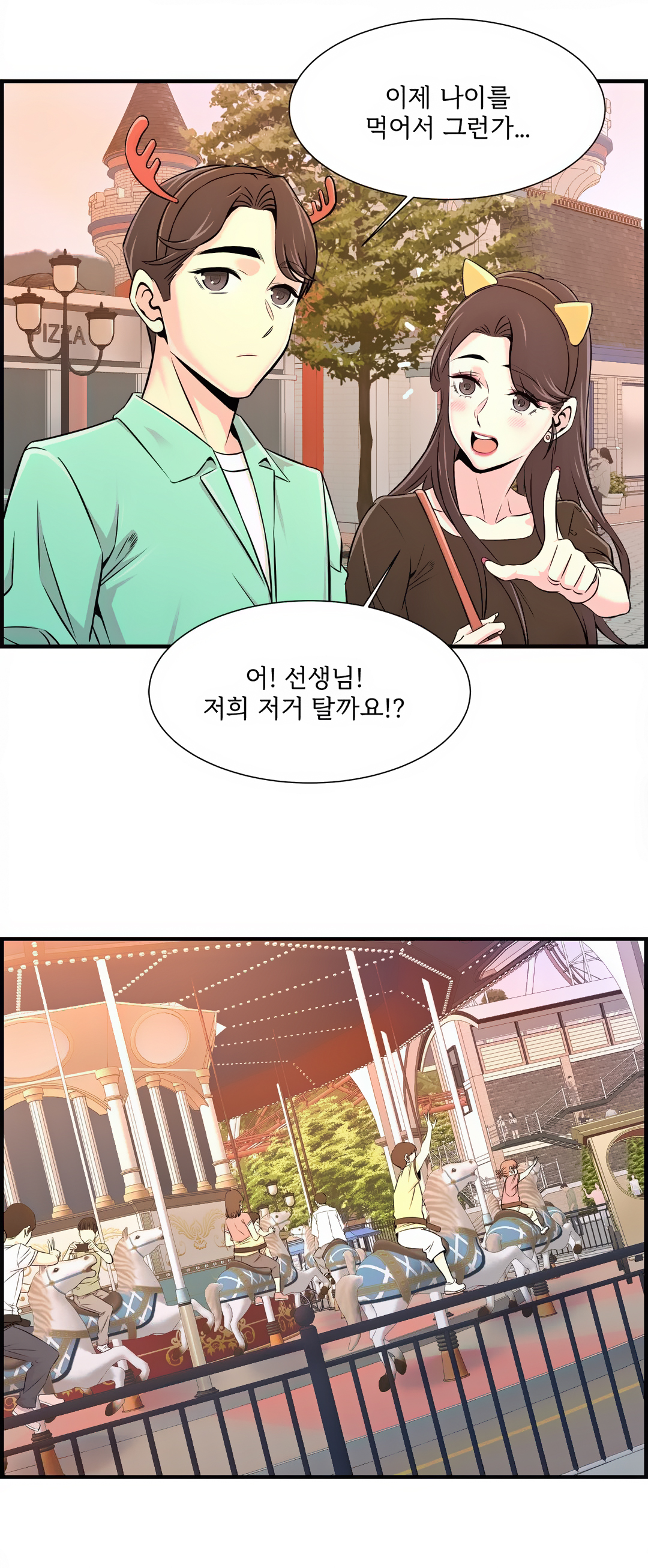 Cram School Scandal Raw - Chapter 22 Page 17