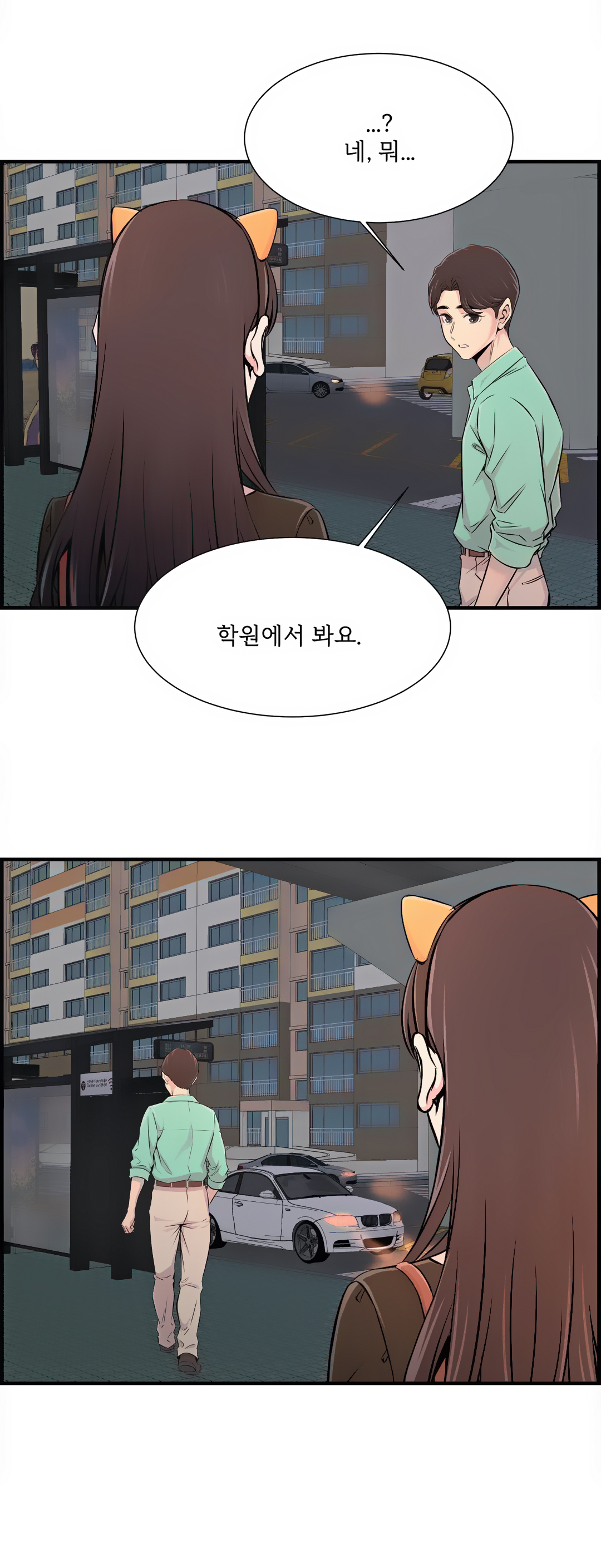 Cram School Scandal Raw - Chapter 22 Page 26