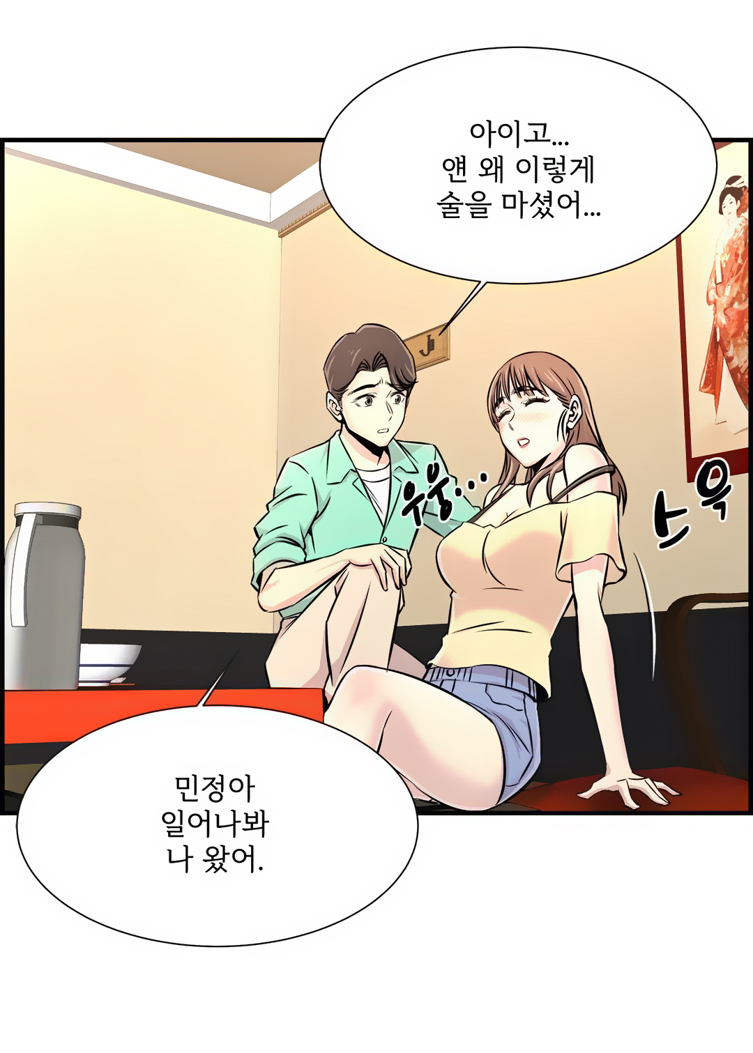 Cram School Scandal Raw - Chapter 22 Page 32