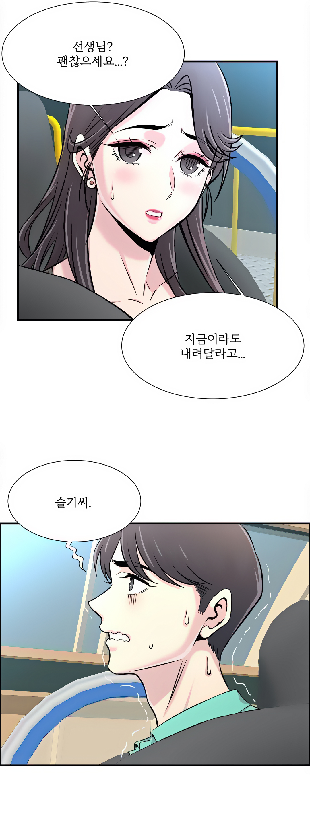 Cram School Scandal Raw - Chapter 22 Page 5