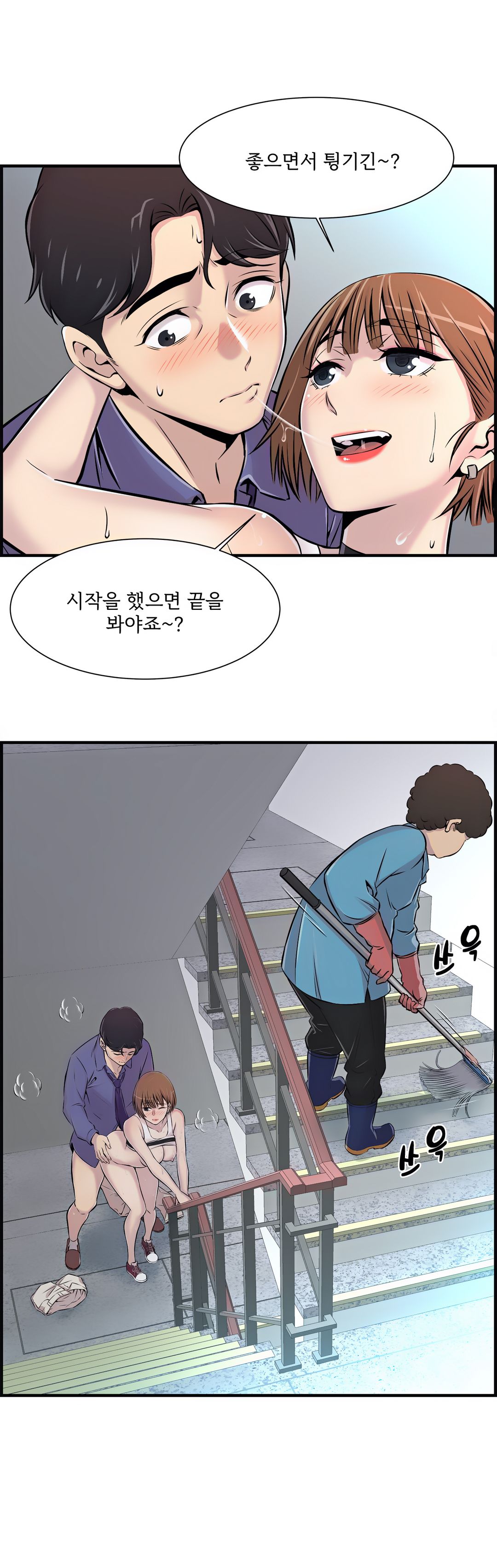 Cram School Scandal Raw - Chapter 5 Page 22