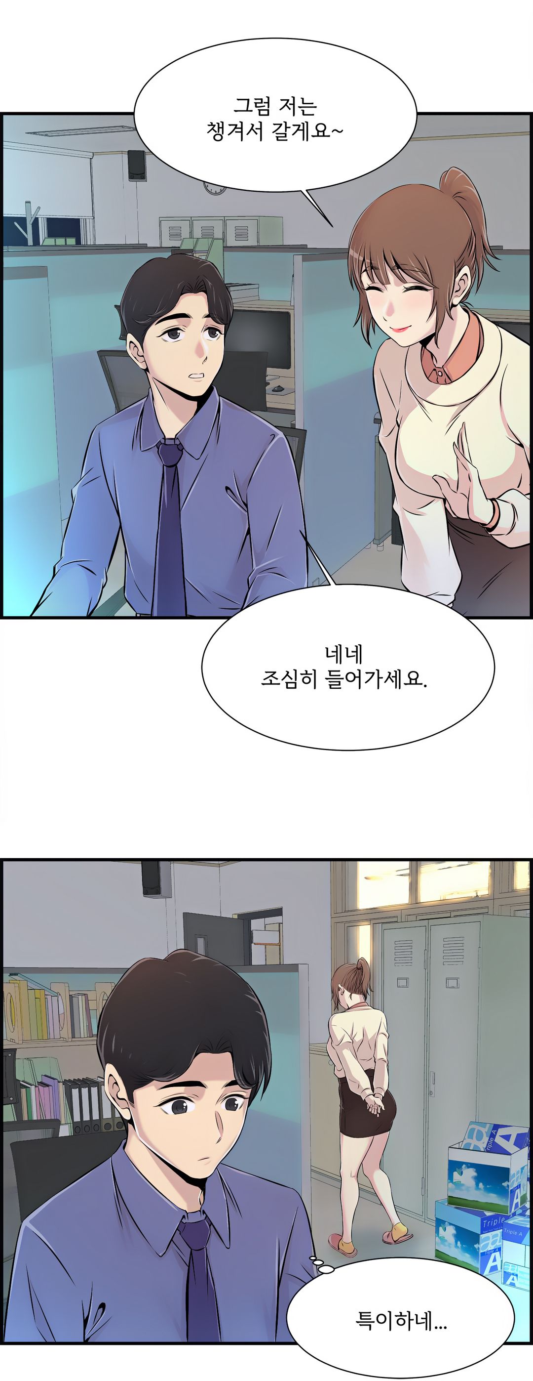 Cram School Scandal Raw - Chapter 5 Page 34