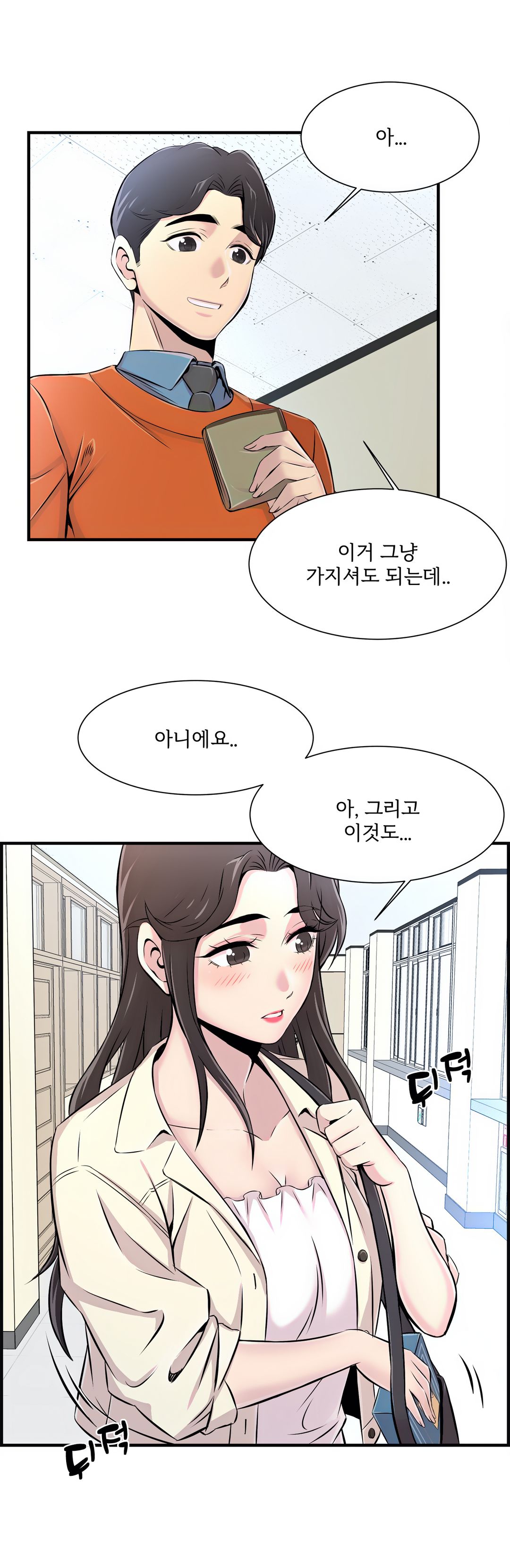 Cram School Scandal Raw - Chapter 6 Page 20