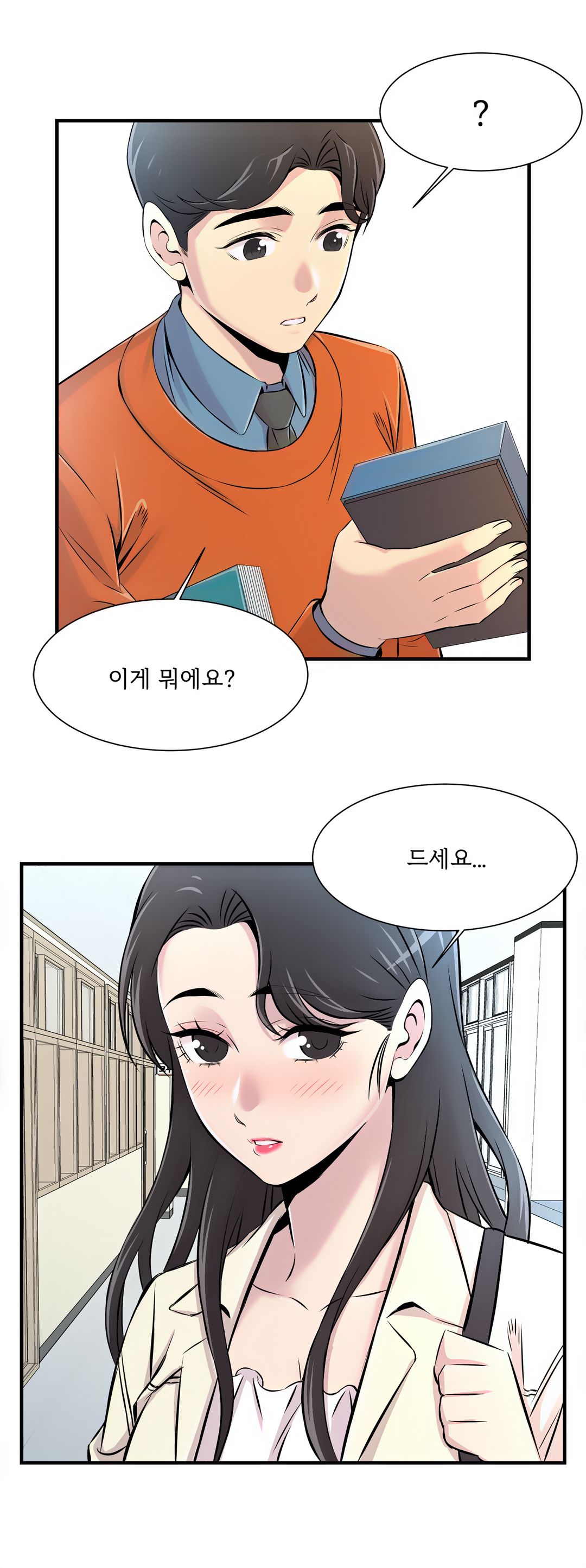 Cram School Scandal Raw - Chapter 6 Page 22