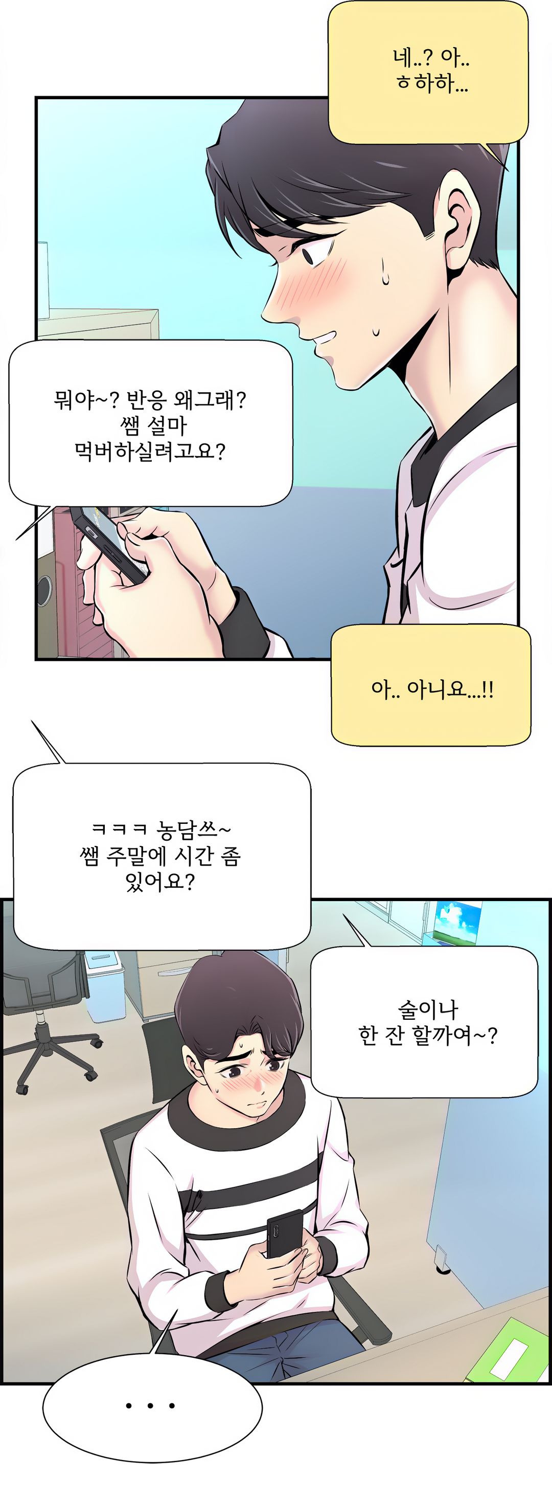 Cram School Scandal Raw - Chapter 8 Page 10