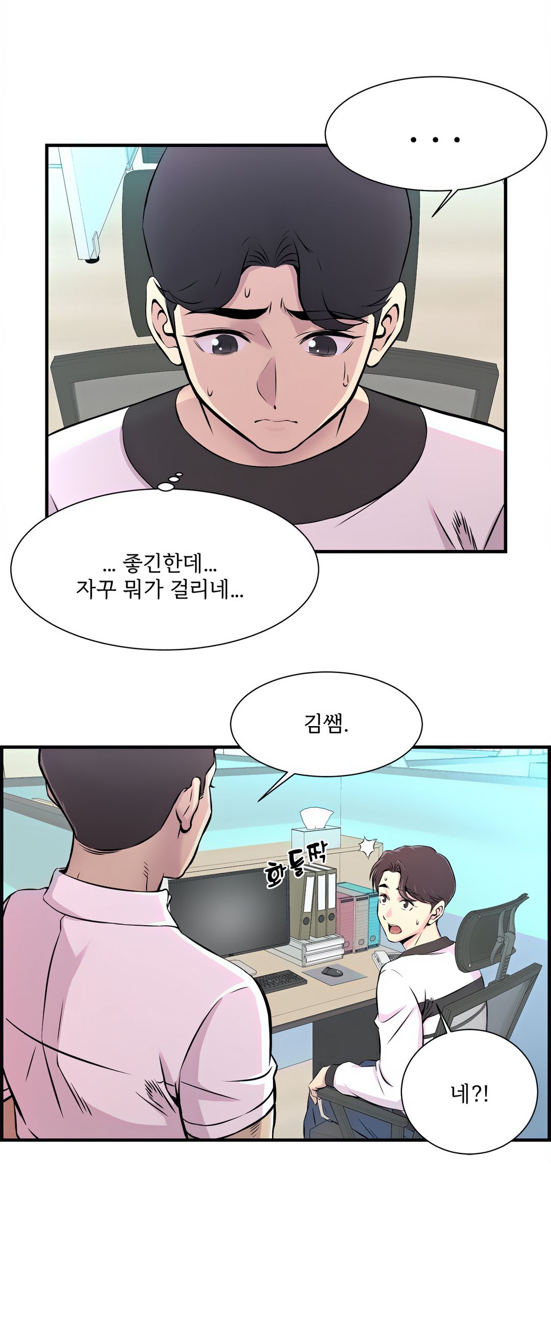 Cram School Scandal Raw - Chapter 8 Page 12