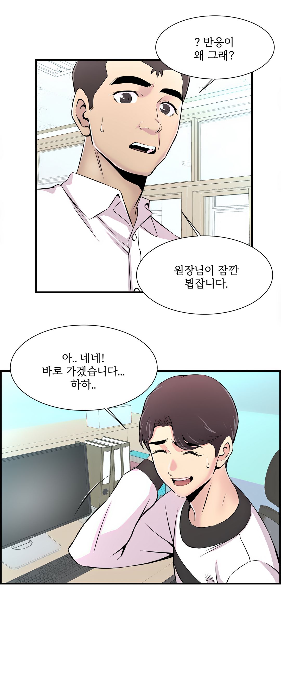 Cram School Scandal Raw - Chapter 8 Page 13