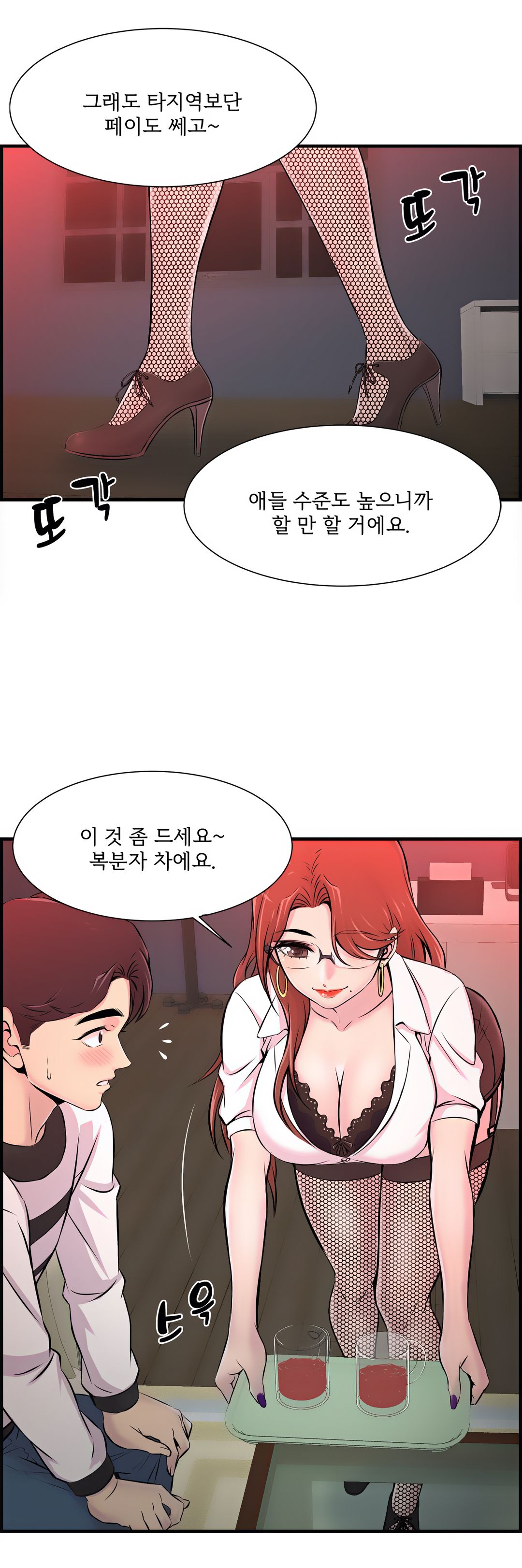 Cram School Scandal Raw - Chapter 8 Page 16