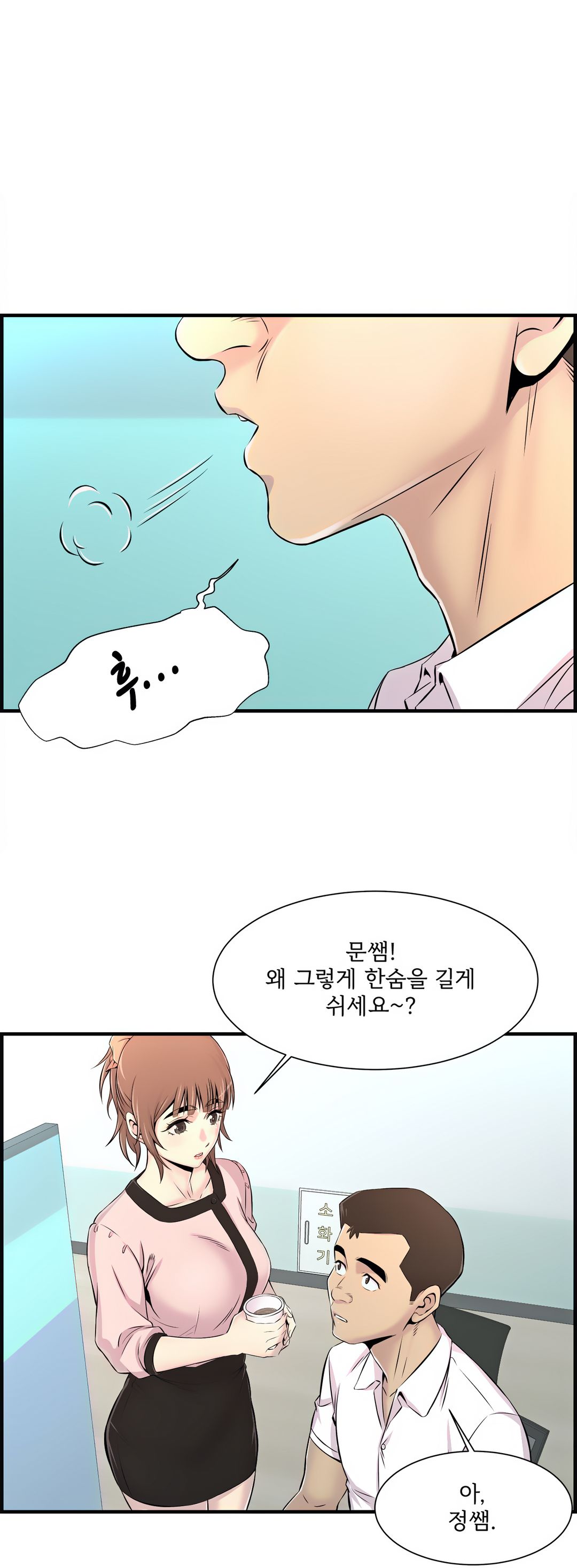 Cram School Scandal Raw - Chapter 8 Page 22