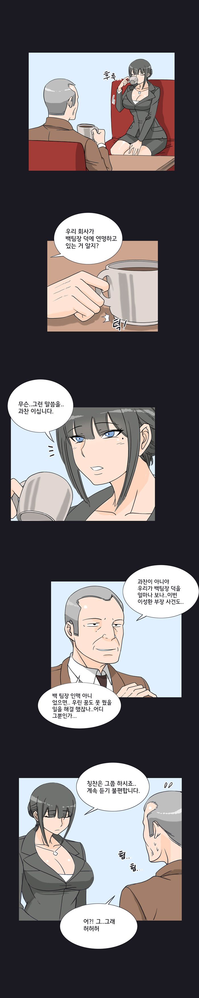 Evil Woman Raw - Chapter 15 Page 5