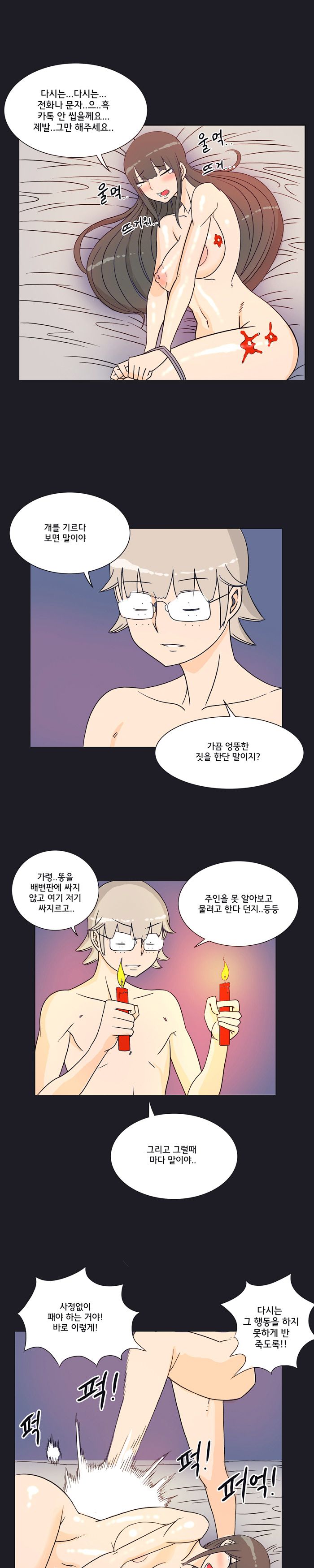 Evil Woman Raw - Chapter 18 Page 10