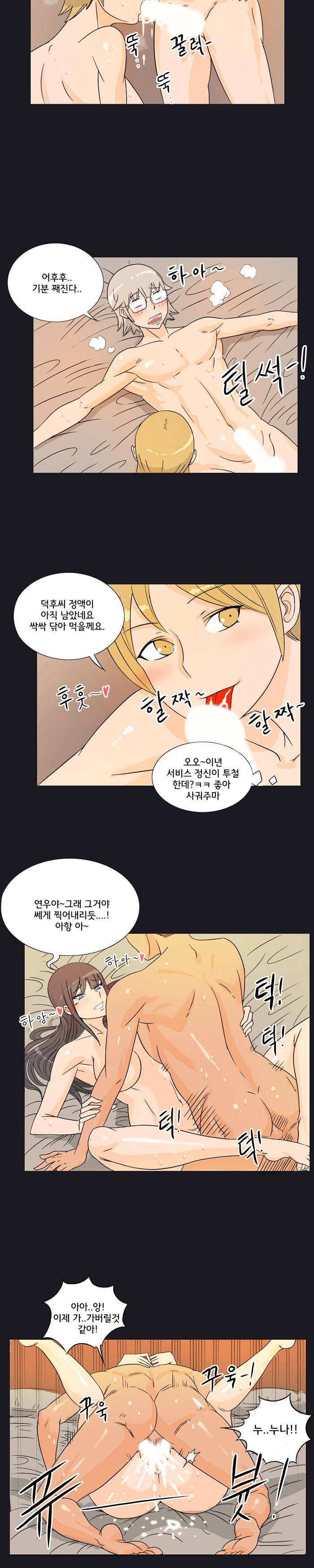 Evil Woman Raw - Chapter 20 Page 11