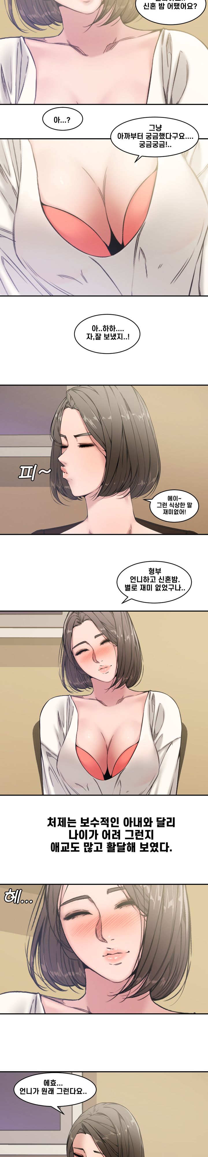 Newlyweds Raw - Chapter 7 Page 3