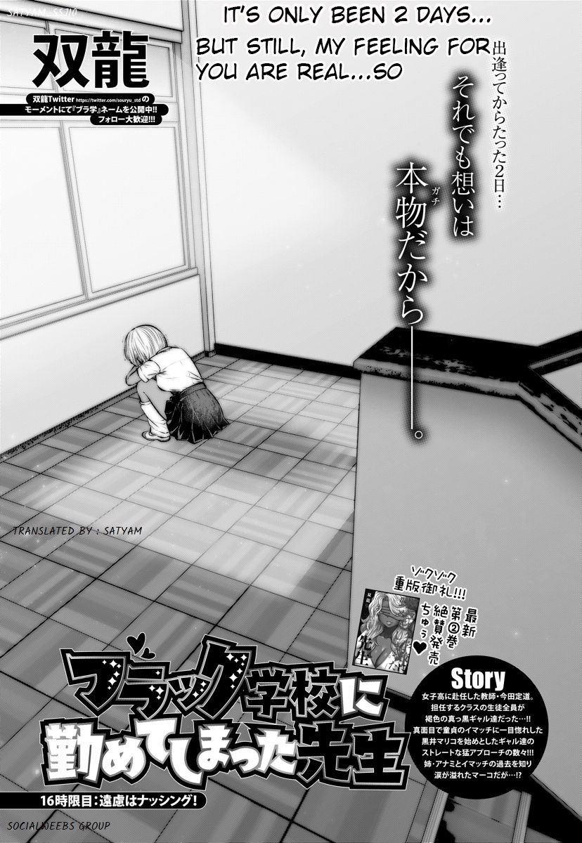 Black Gakkou ni Tsutomete Shimatta Sensei - Chapter 16.1 Page 1