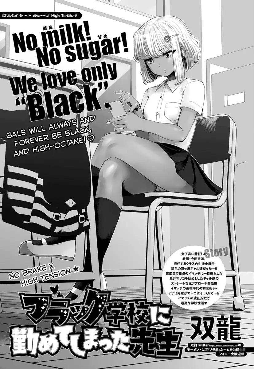 Black Gakkou ni Tsutomete Shimatta Sensei - Chapter 6 Page 1