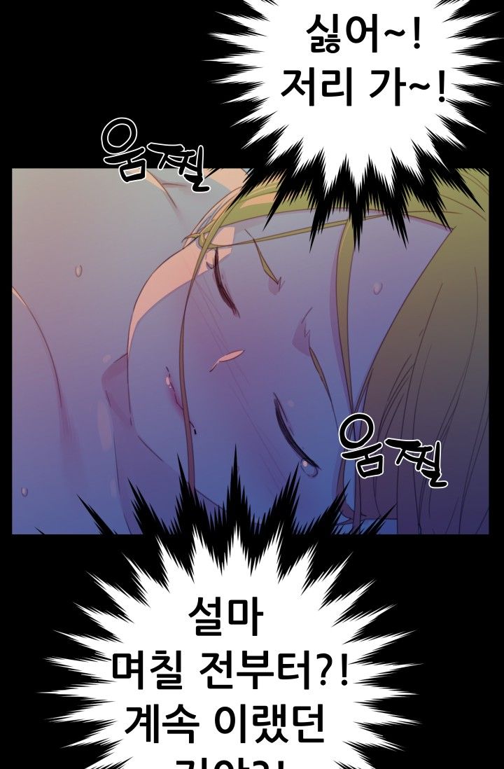 She Has Three Flavors Raw - Chapter 18 Page 46