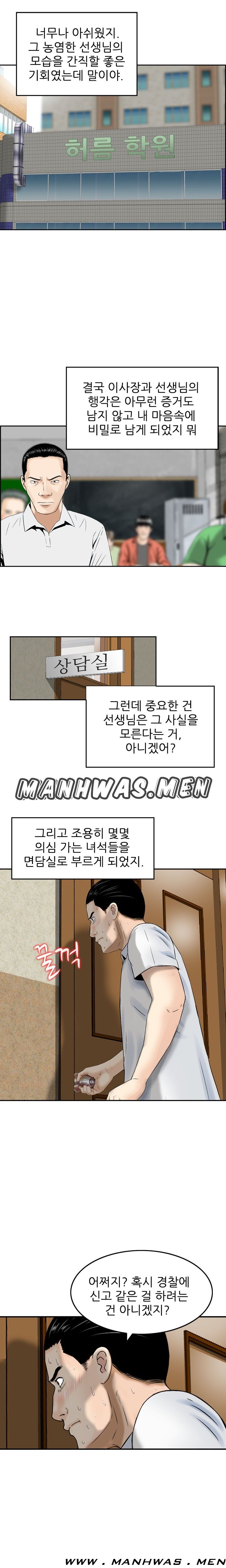 The Girl of Three Men Raw - Chapter 6 Page 6