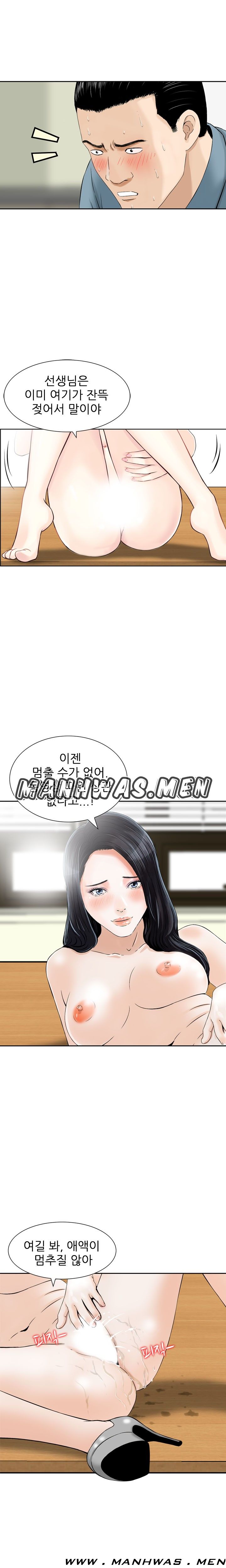 The Girl of Three Men Raw - Chapter 8 Page 10