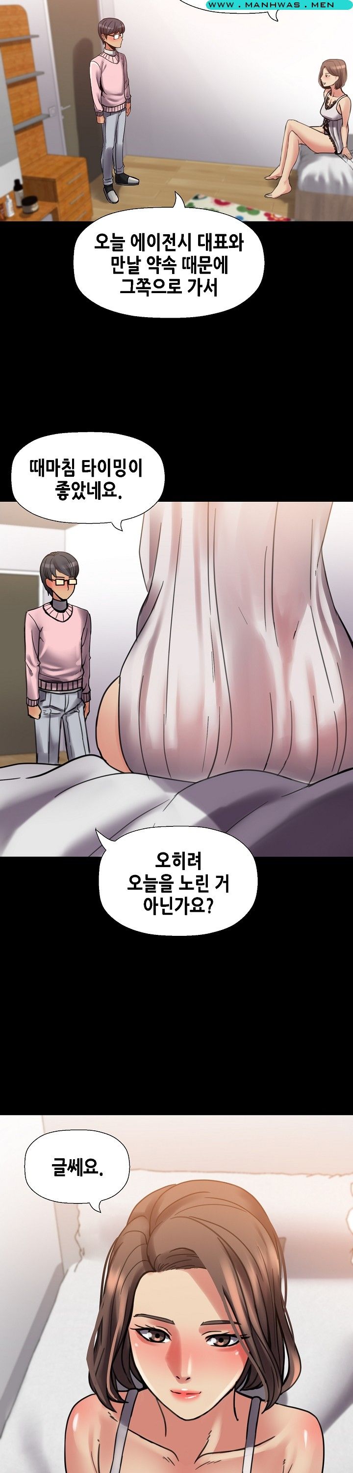 Sister Wife Raw - Chapter 12 Page 4