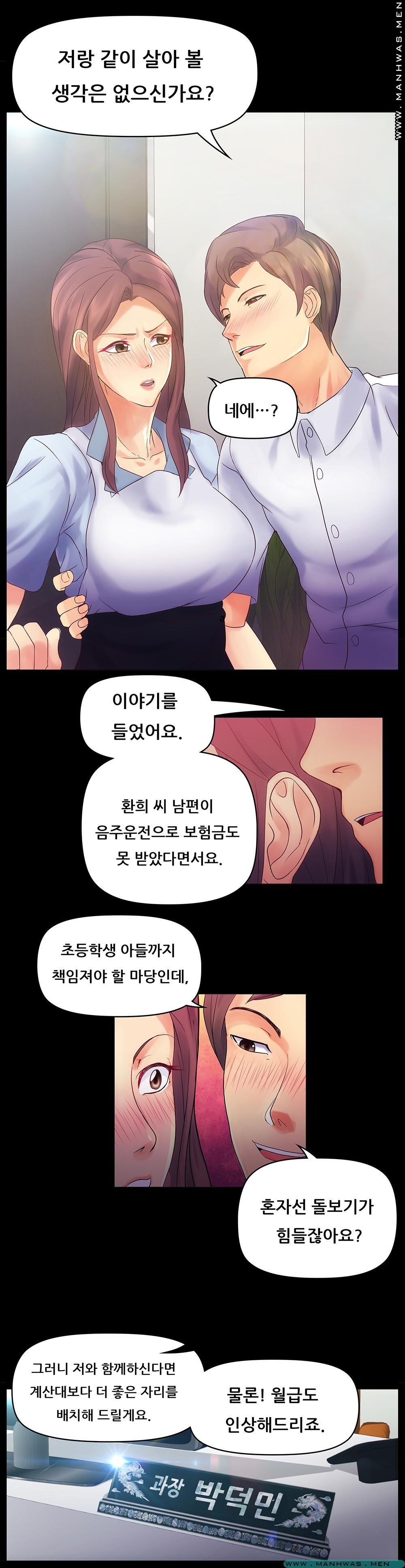 Desire Manager Raw - Chapter 1 Page 11