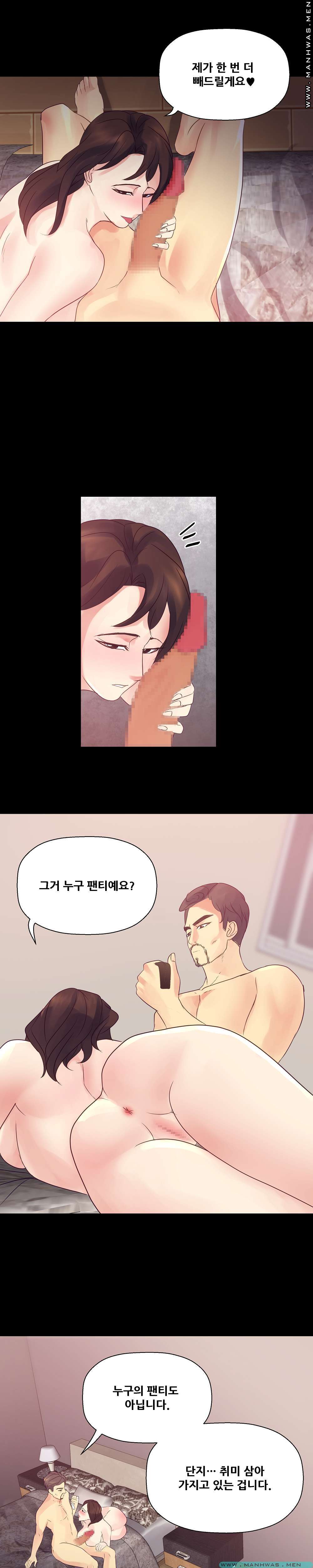 Desire Manager Raw - Chapter 17 Page 8