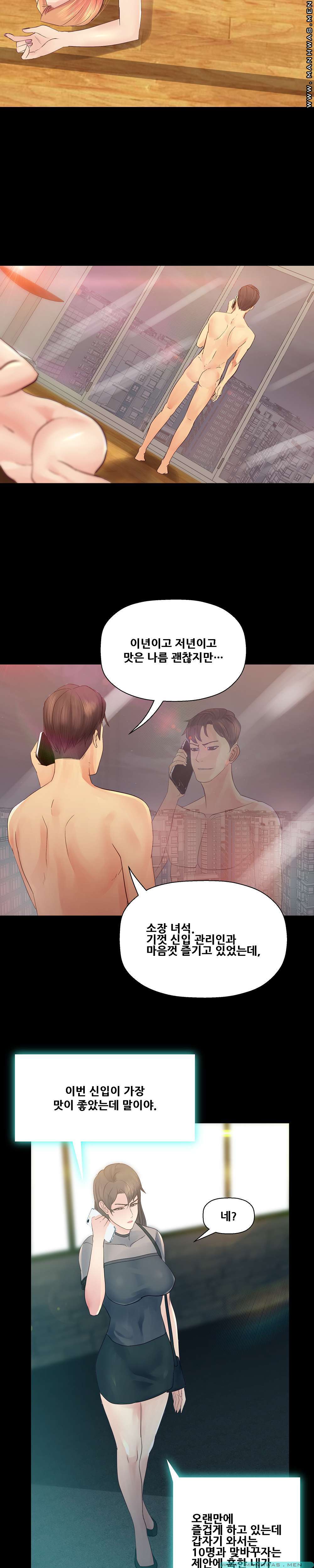 Desire Manager Raw - Chapter 22 Page 21