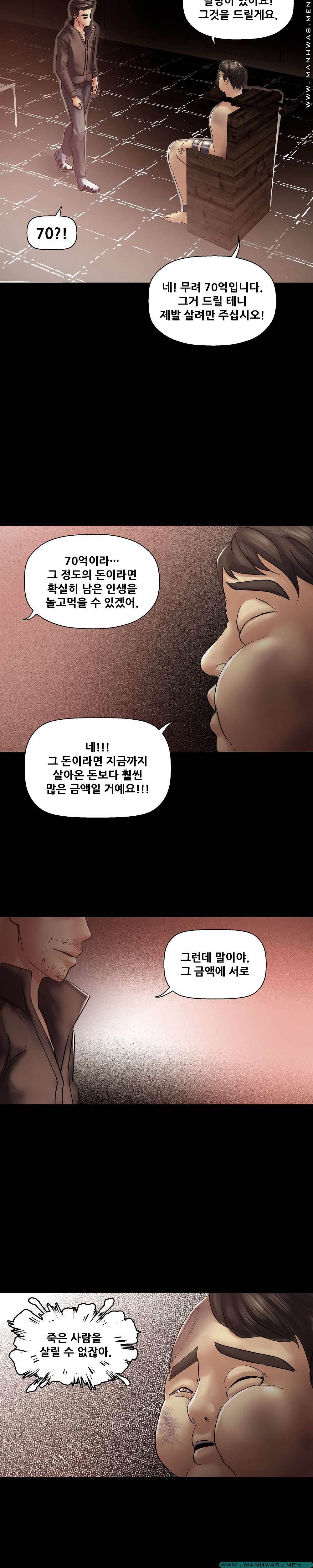 Desire Manager Raw - Chapter 28 Page 19