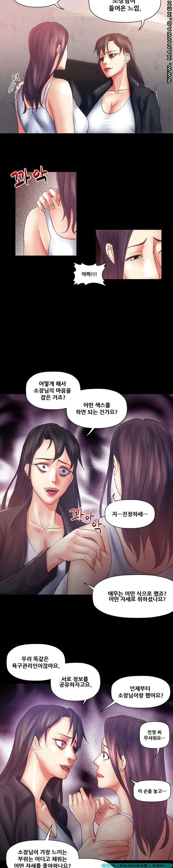 Desire Manager Raw - Chapter 31 Page 15