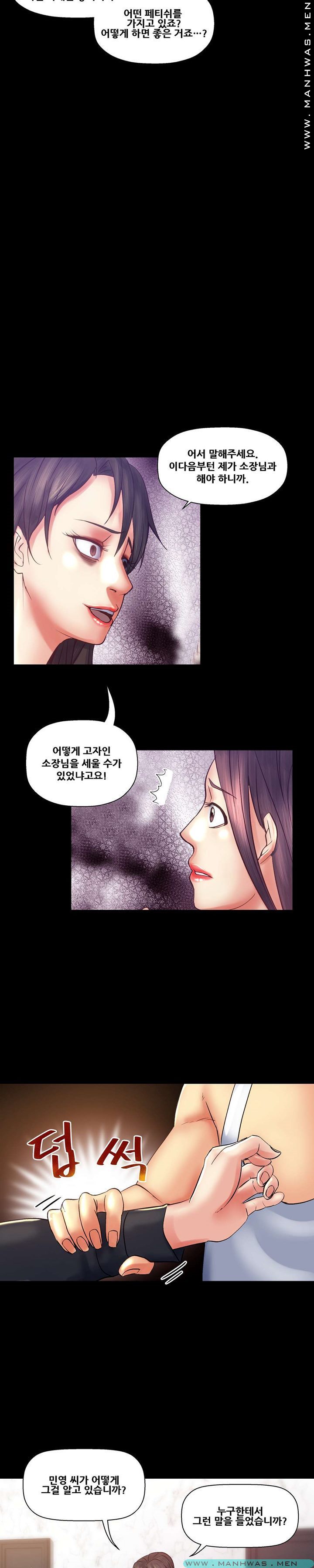 Desire Manager Raw - Chapter 31 Page 16