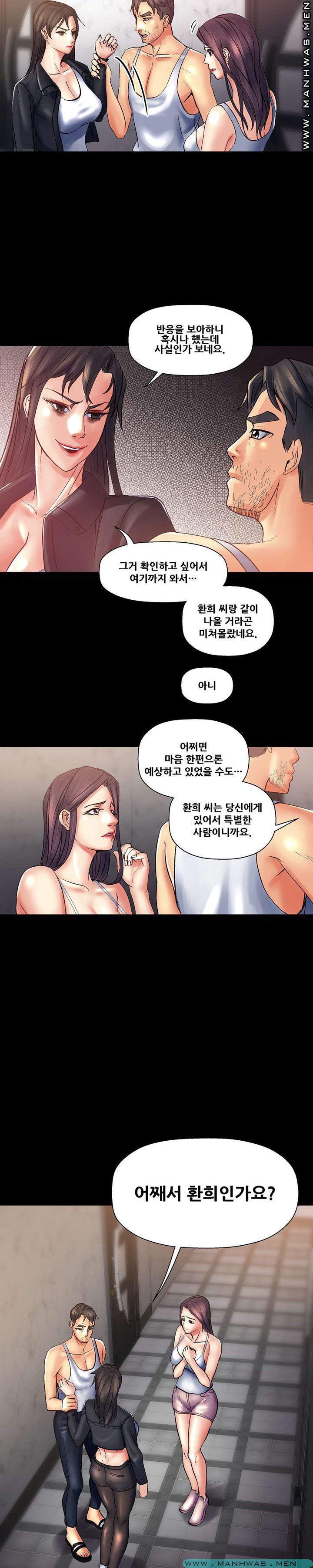 Desire Manager Raw - Chapter 31 Page 17