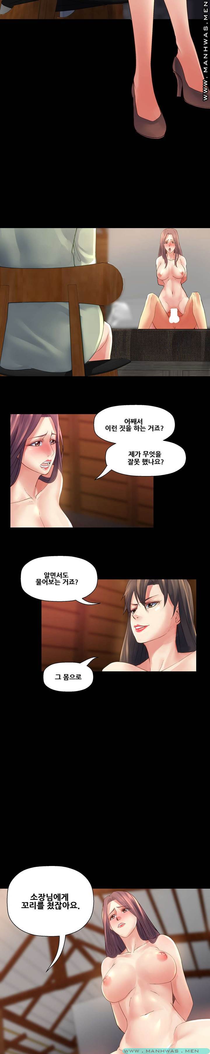 Desire Manager Raw - Chapter 36 Page 8