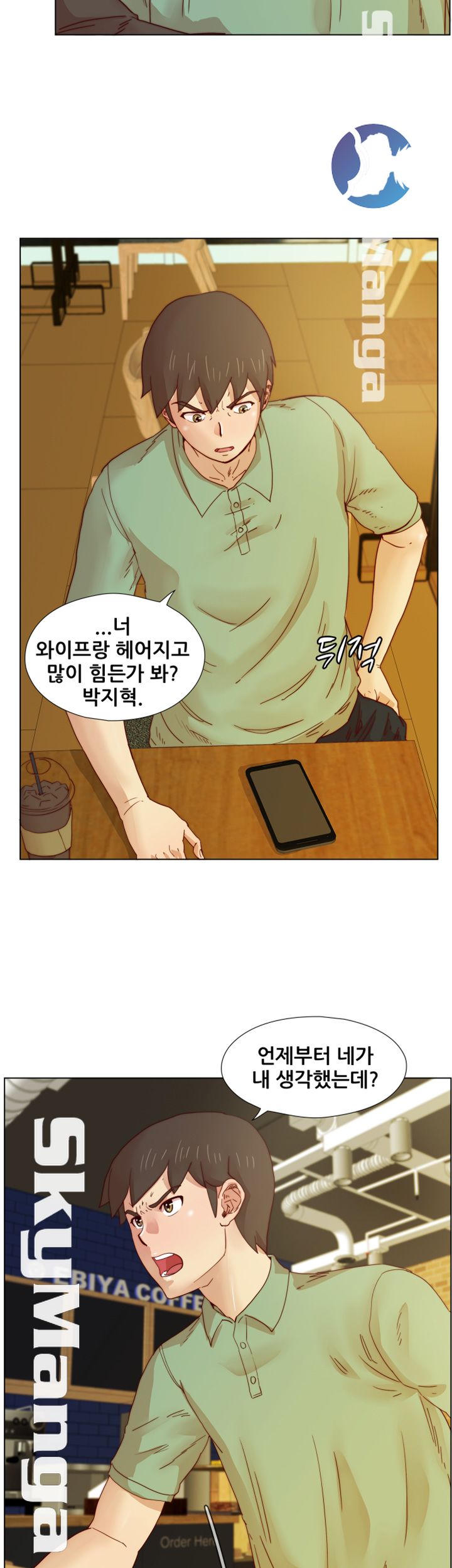 Alumni Association Raw - Chapter 16 Page 12