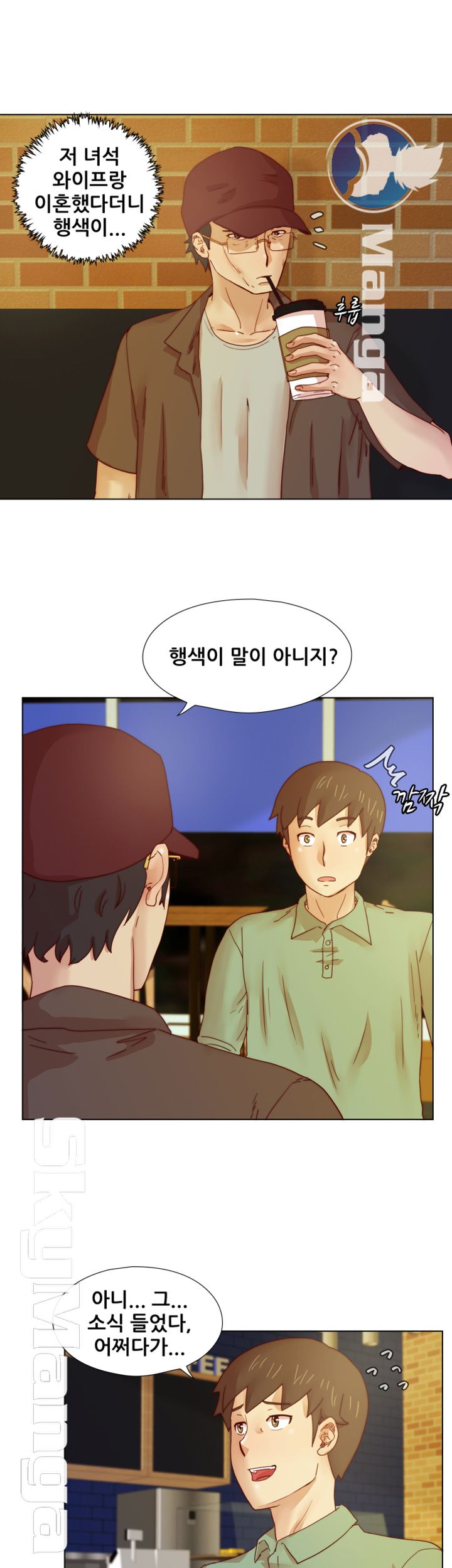 Alumni Association Raw - Chapter 16 Page 3