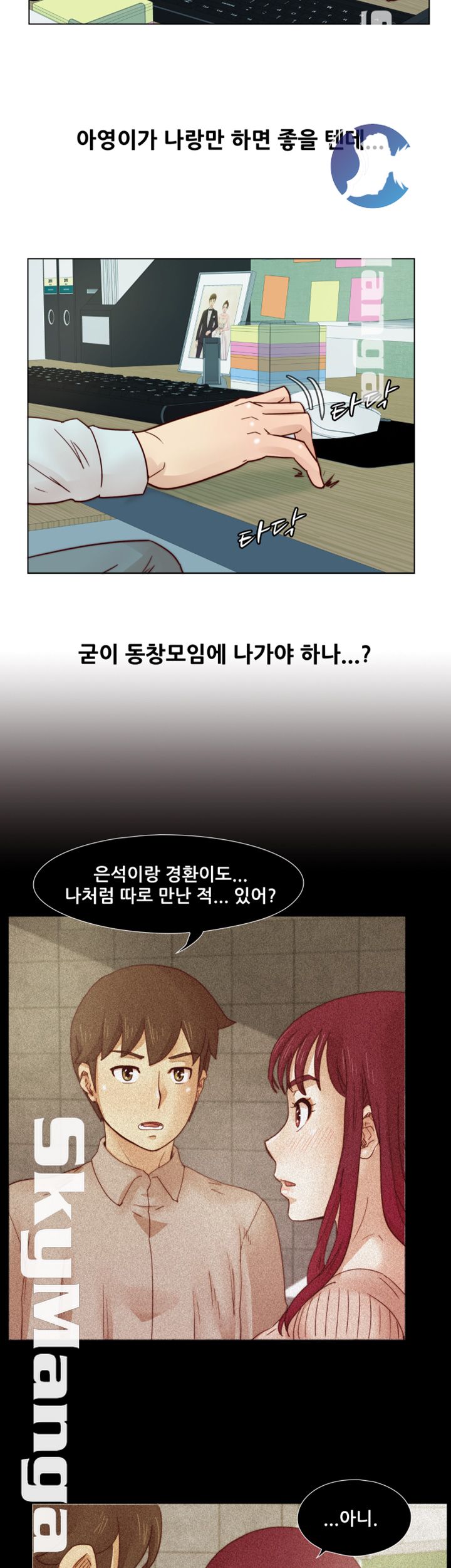 Alumni Association Raw - Chapter 30 Page 32