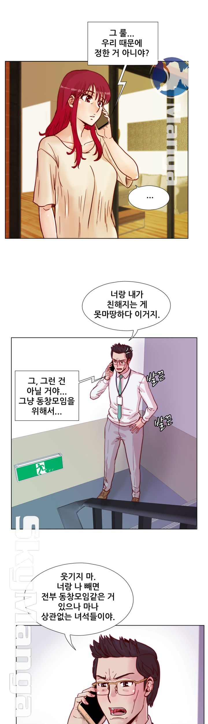 Alumni Association Raw - Chapter 40 Page 12