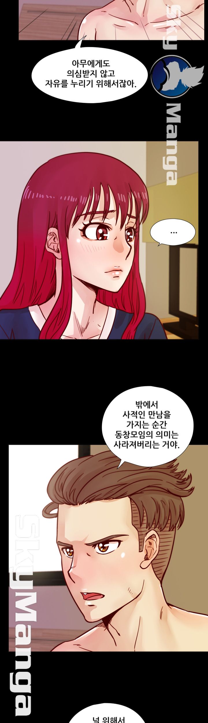 Alumni Association Raw - Chapter 40 Page 3