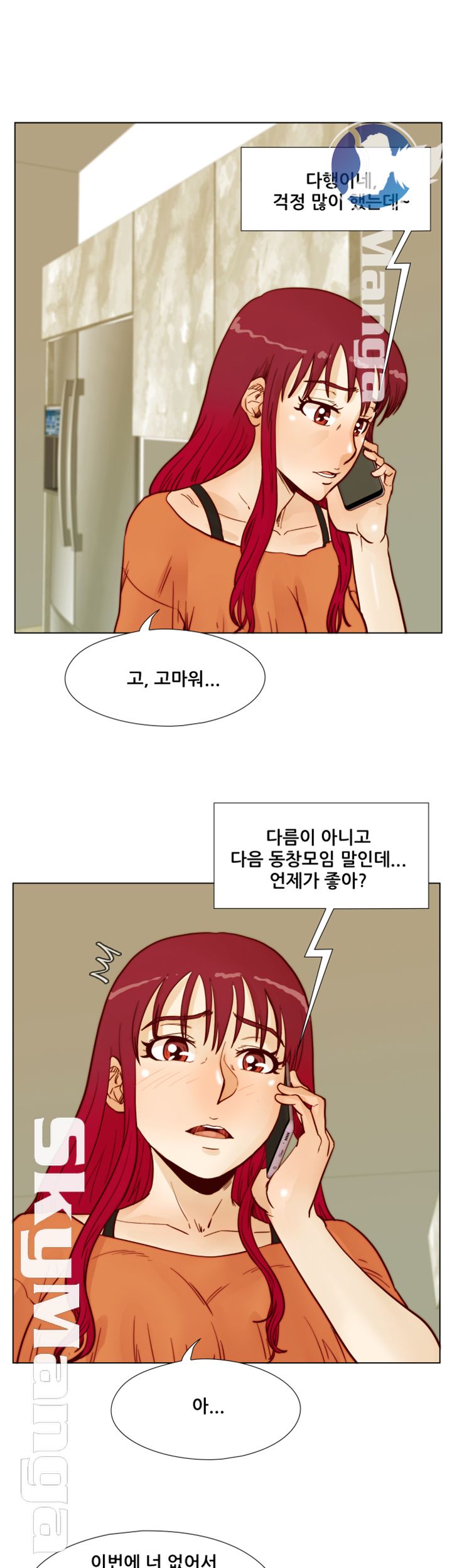 Alumni Association Raw - Chapter 55 Page 75