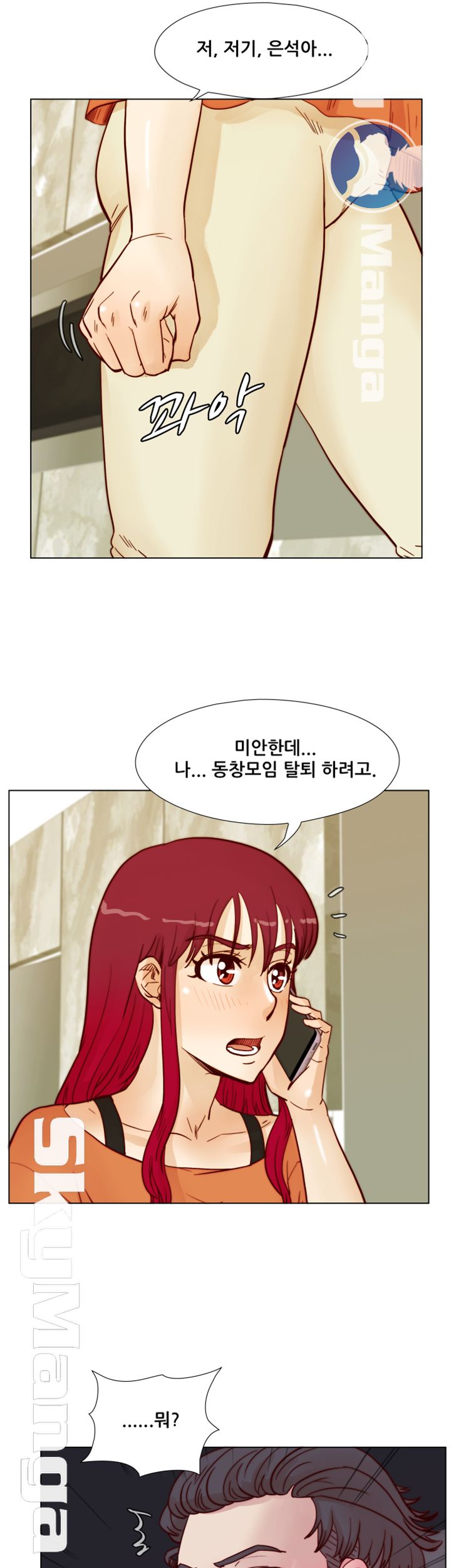 Alumni Association Raw - Chapter 55 Page 79