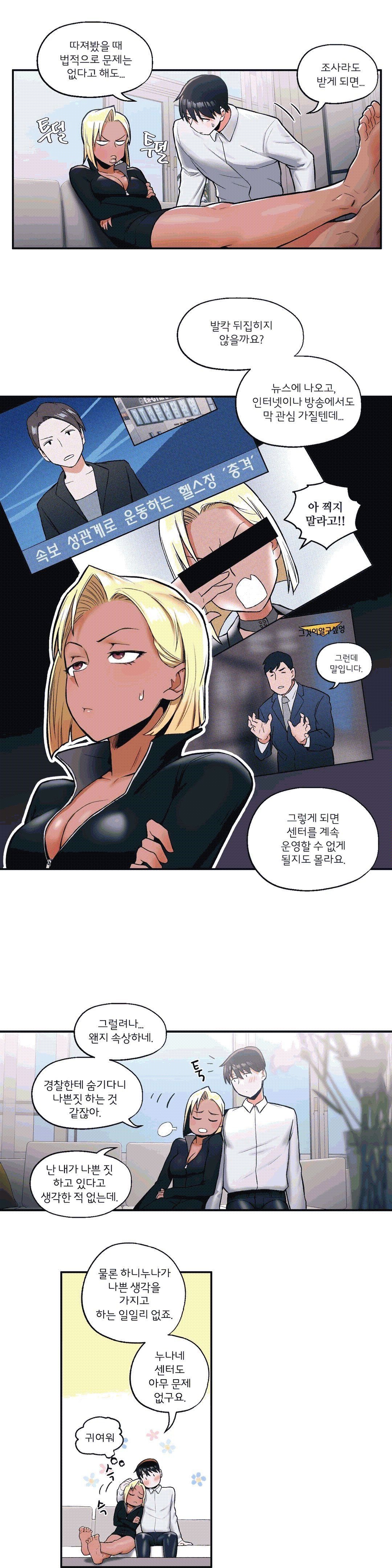 Sexercise Raw - Chapter 17 Page 13