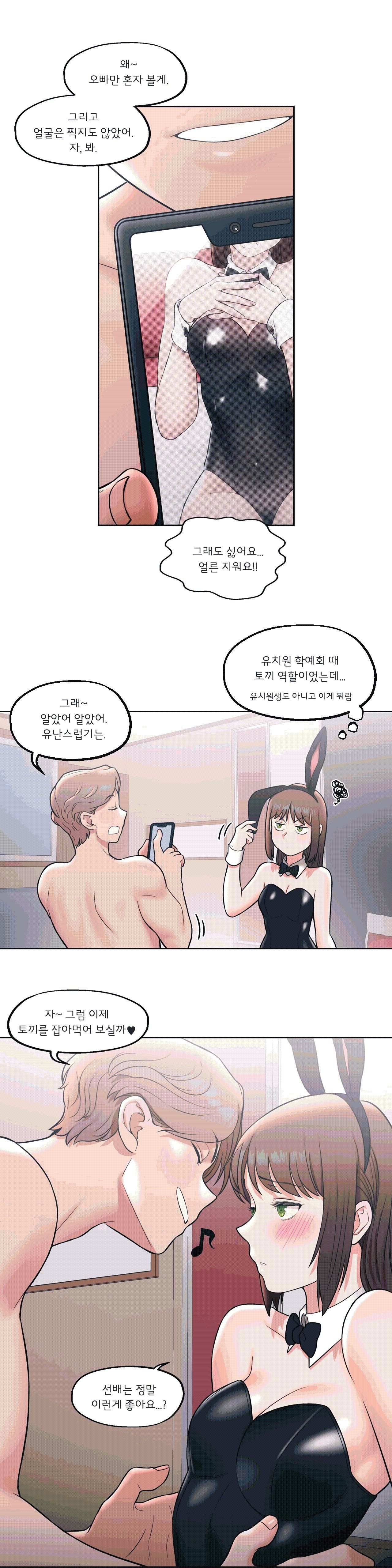 Sexercise Raw - Chapter 26 Page 3