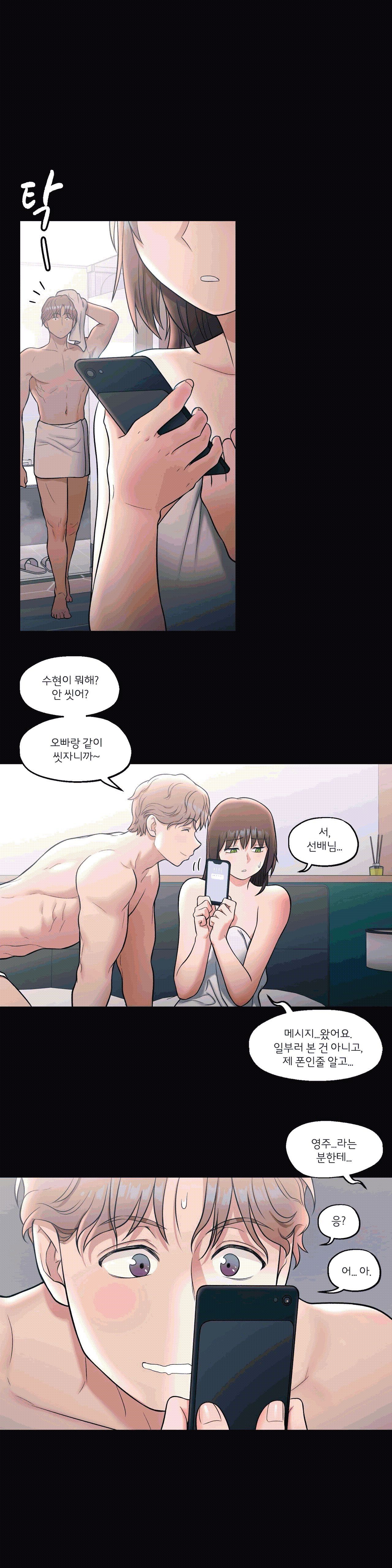 Sexercise Raw - Chapter 27 Page 4