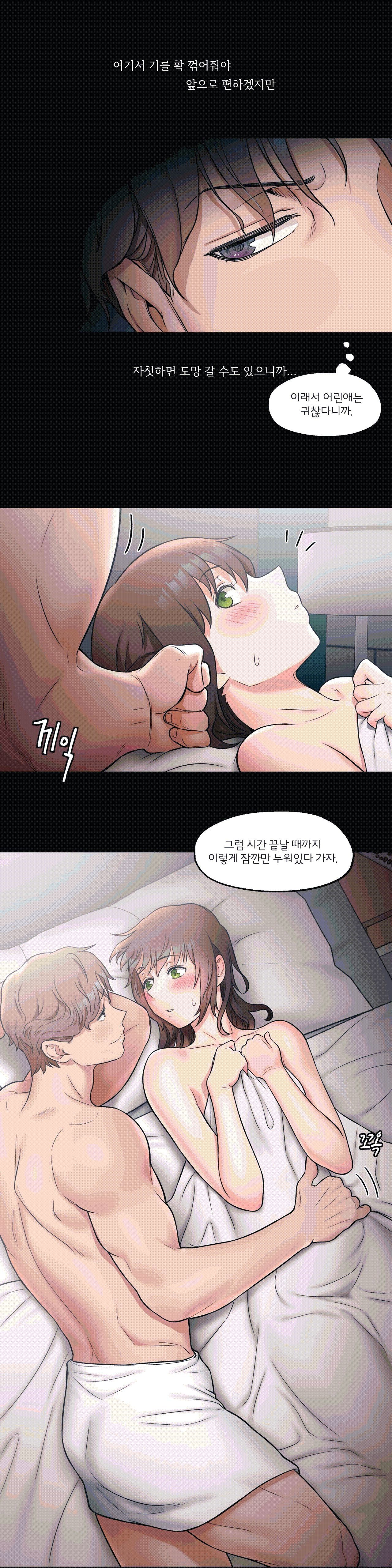 Sexercise Raw - Chapter 27 Page 9