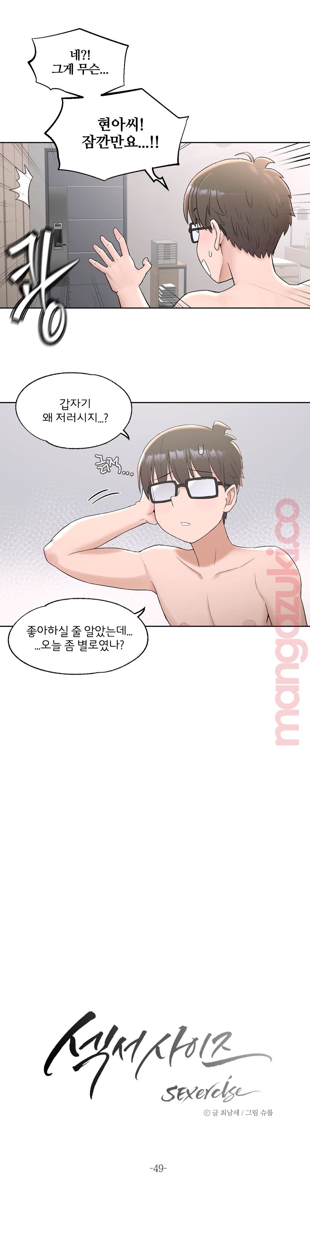 Sexercise Raw - Chapter 49 Page 6