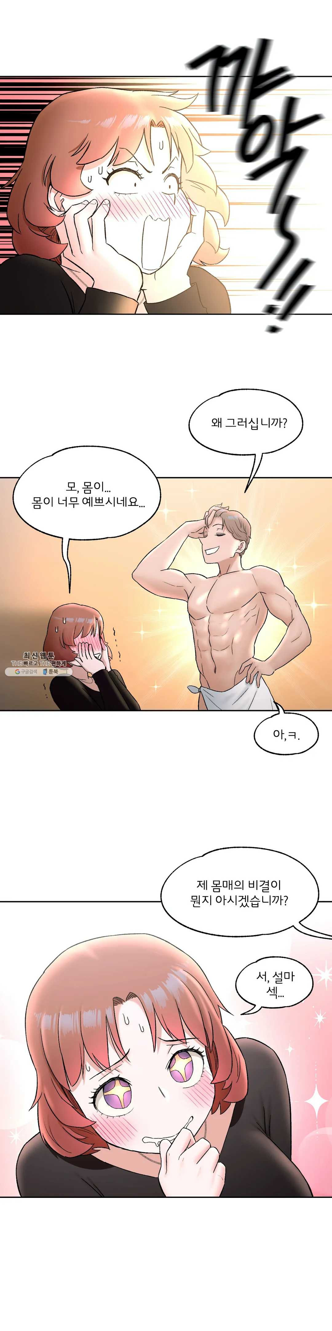 Sexercise Raw - Chapter 55 Page 26