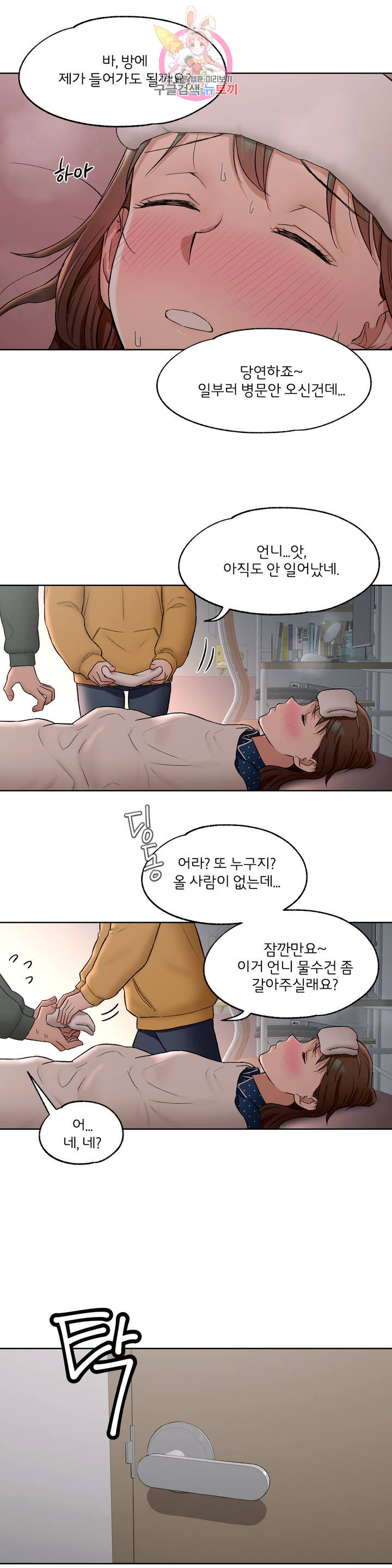 Sexercise Raw - Chapter 56 Page 11