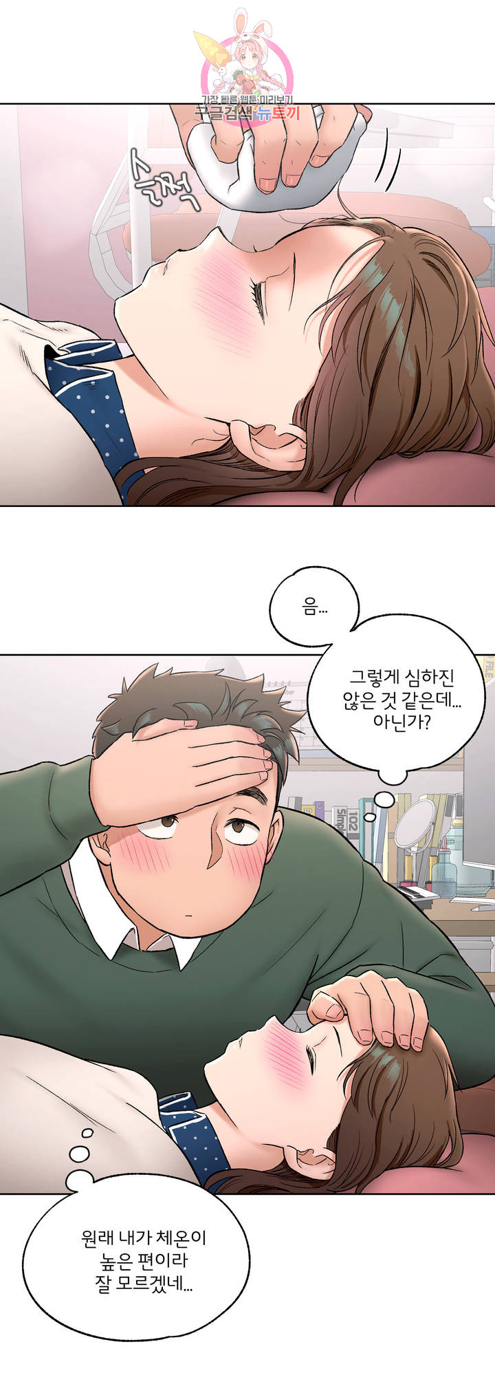 Sexercise Raw - Chapter 56 Page 13