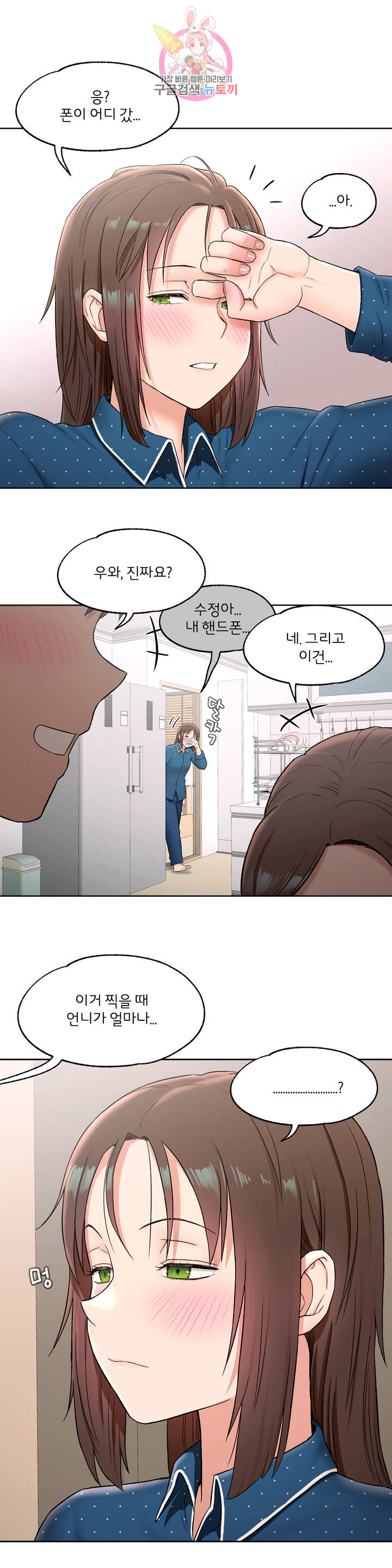 Sexercise Raw - Chapter 56 Page 22